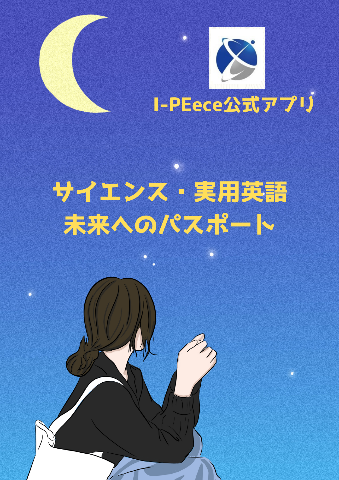 【新着】I-PEece公式アプリが12/1(金)にリリース